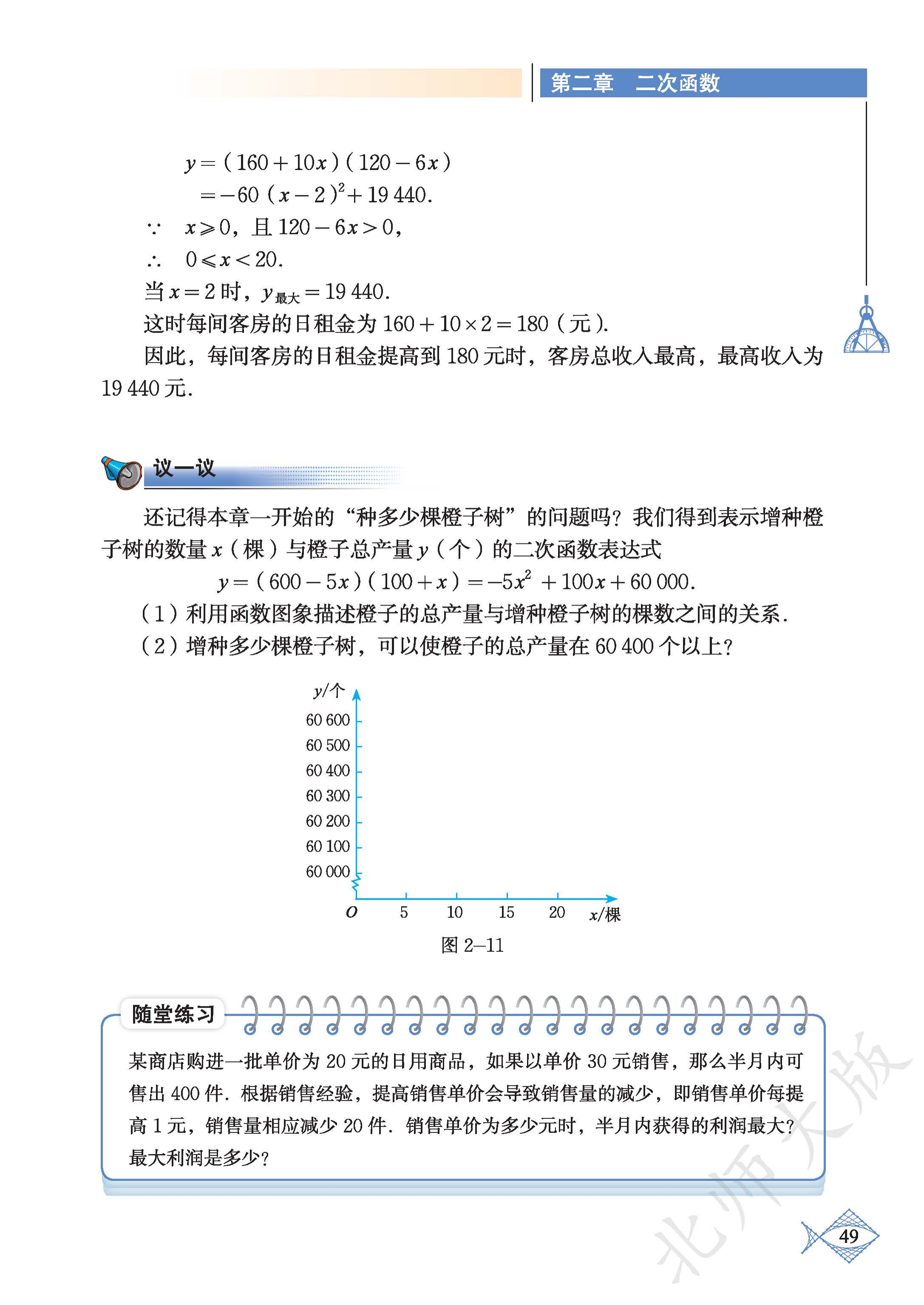 p0054_fig00050_scanned_2174x3071.png