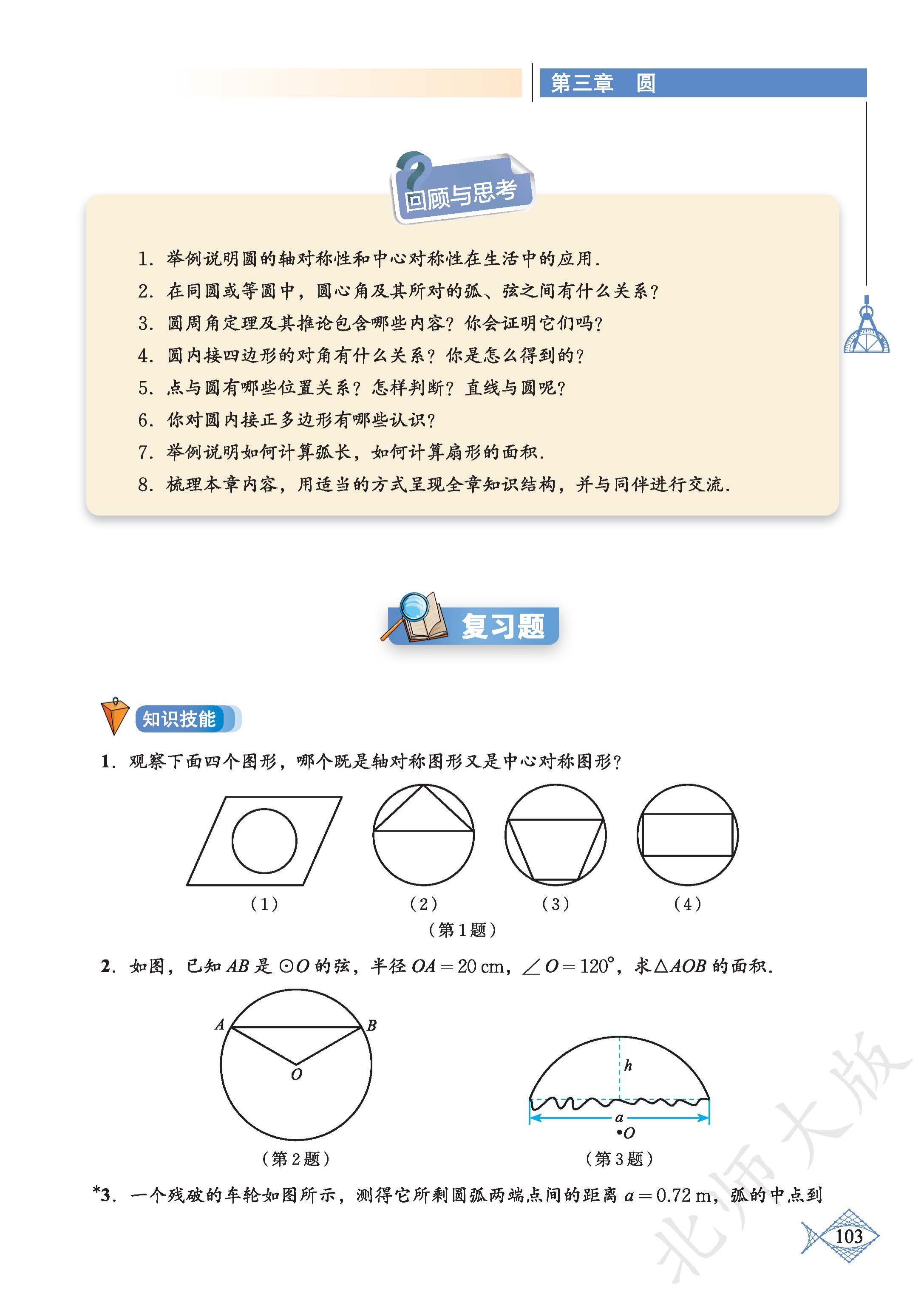 p0108_fig00104_scanned_2174x3071.png