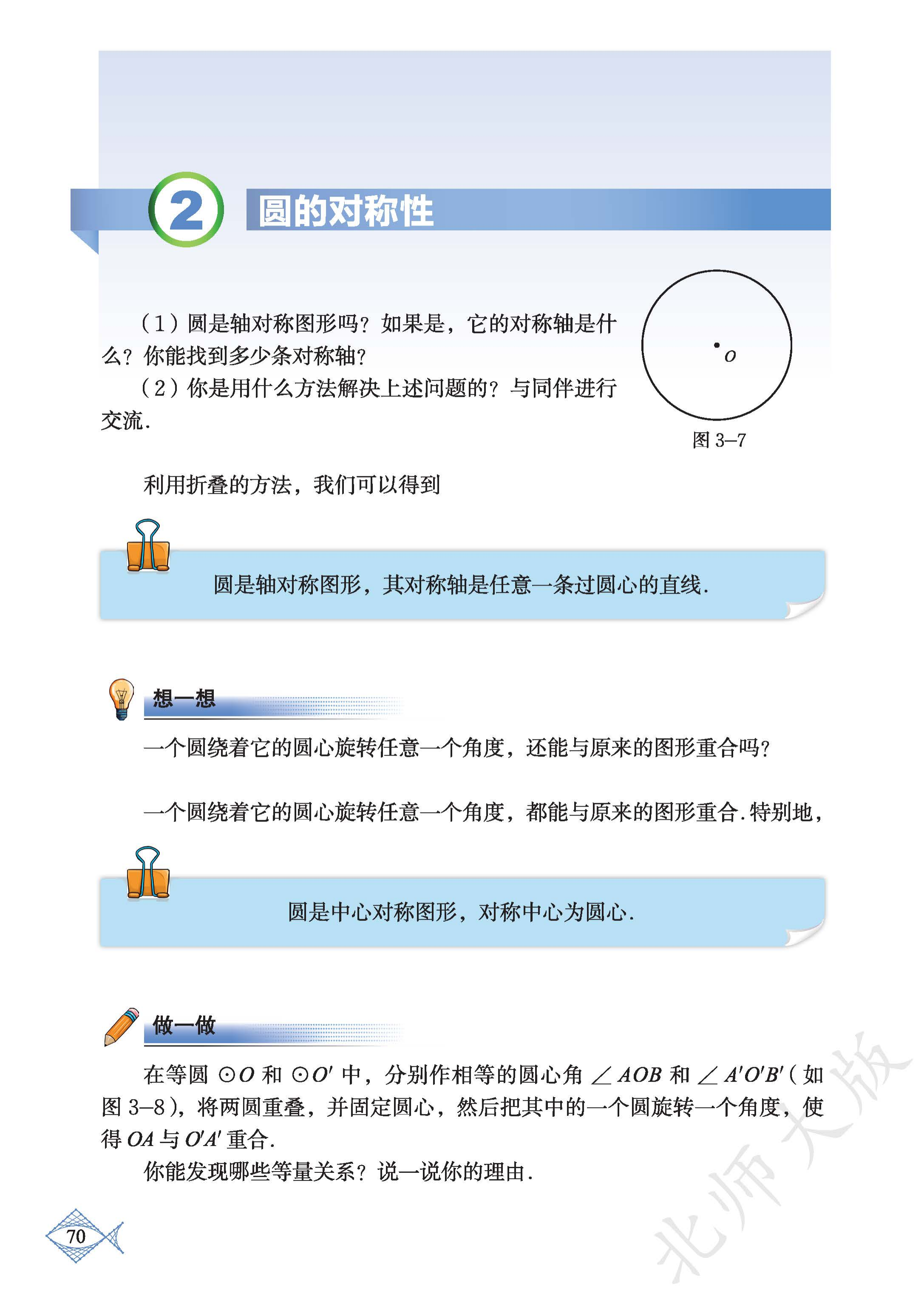 p0075_fig00071_scanned_2174x3071.png