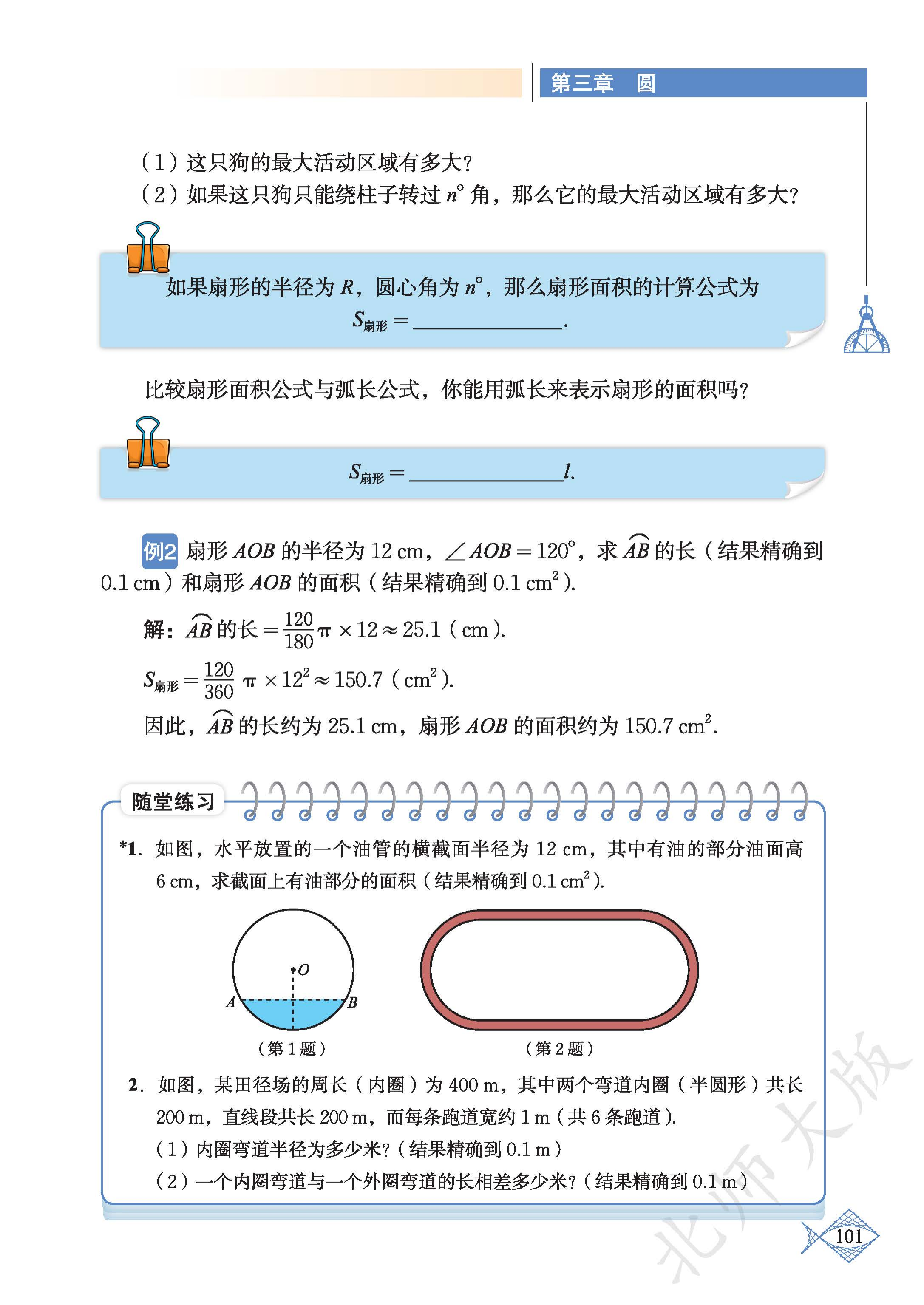 p0106_fig00102_scanned_2174x3071.png