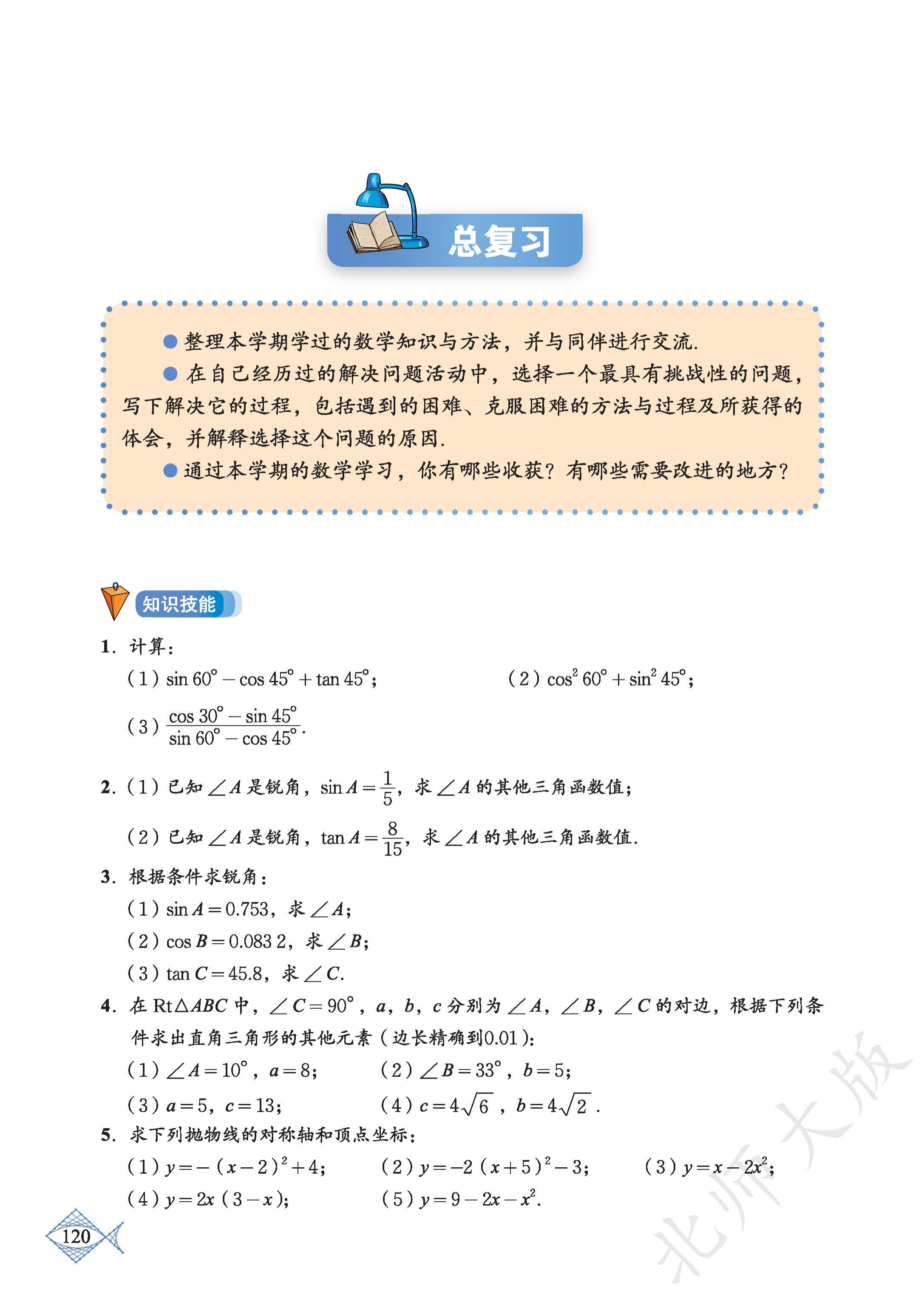 p0125_fig00121_scanned_2174x3071.png