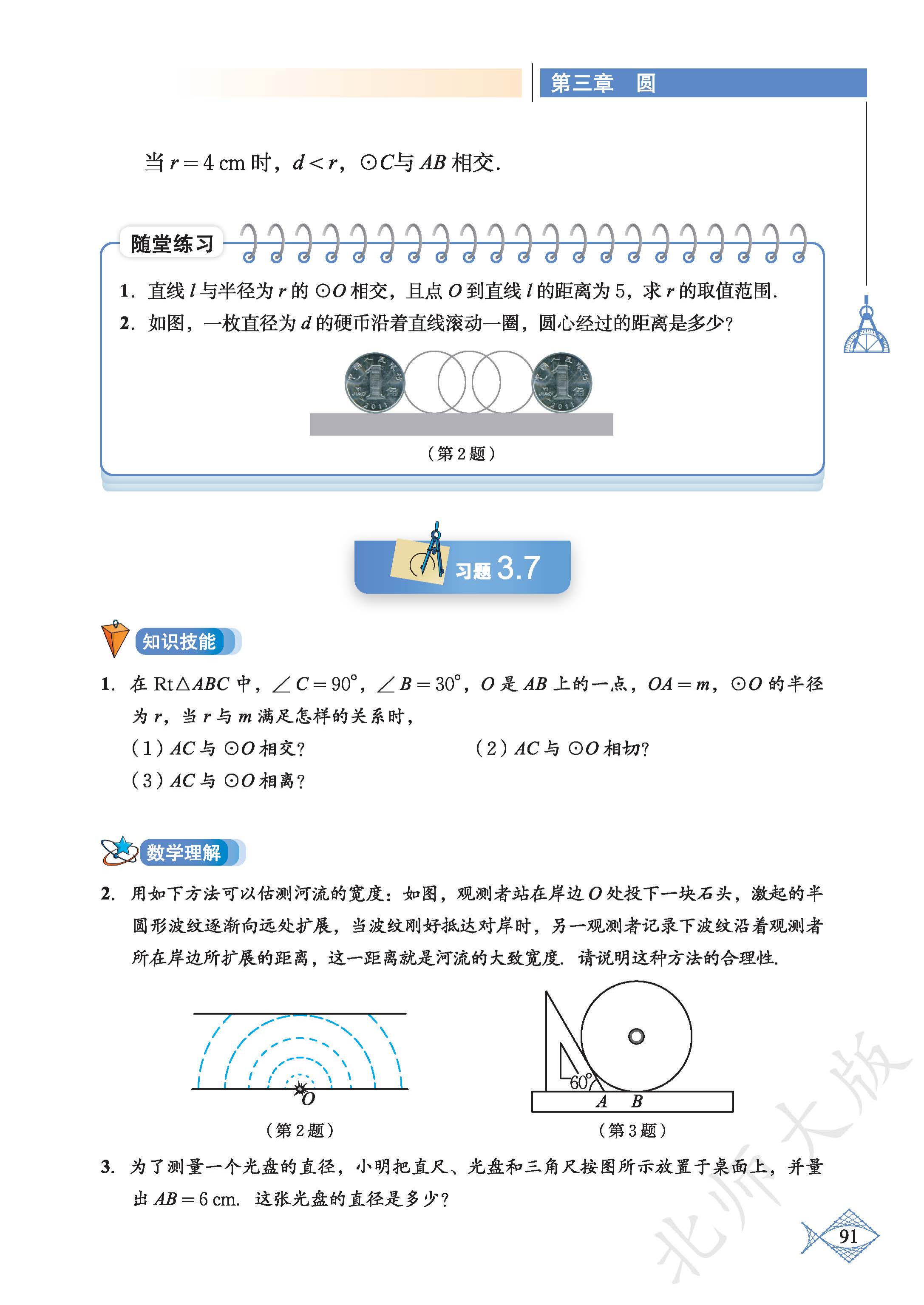 p0096_fig00092_scanned_2174x3071.png