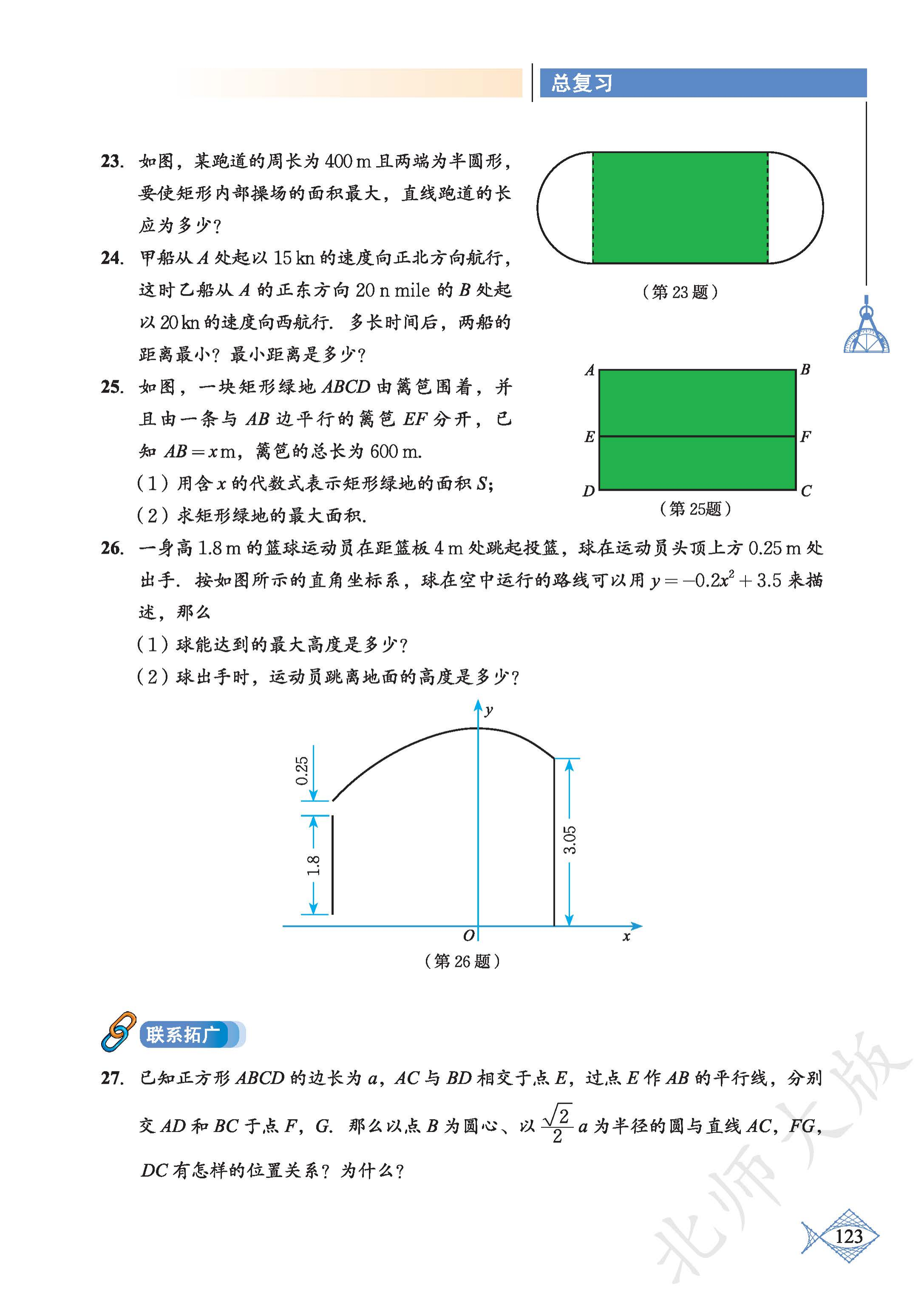 p0128_fig00124_scanned_2174x3071.png