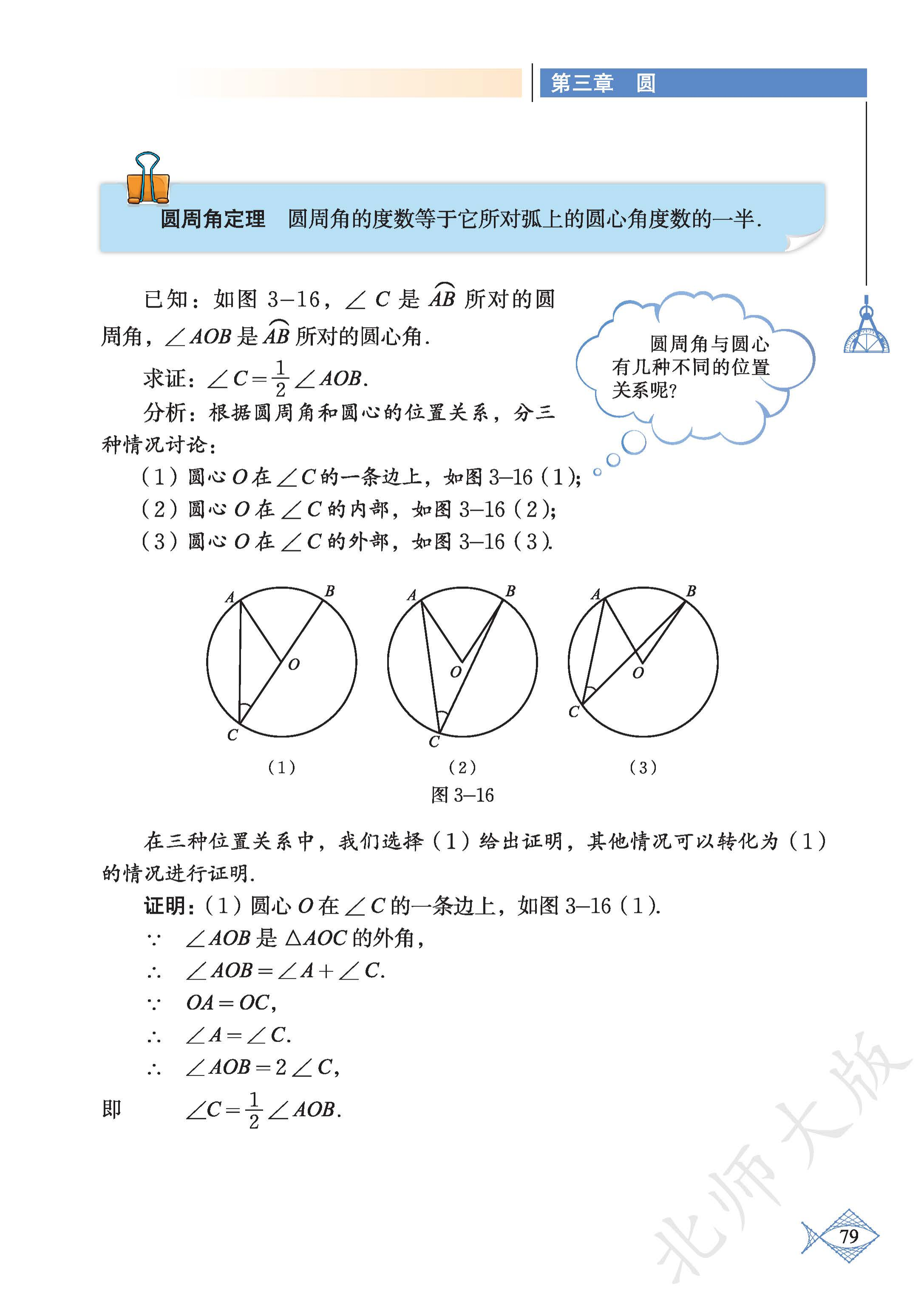 p0084_fig00080_scanned_2174x3071.png