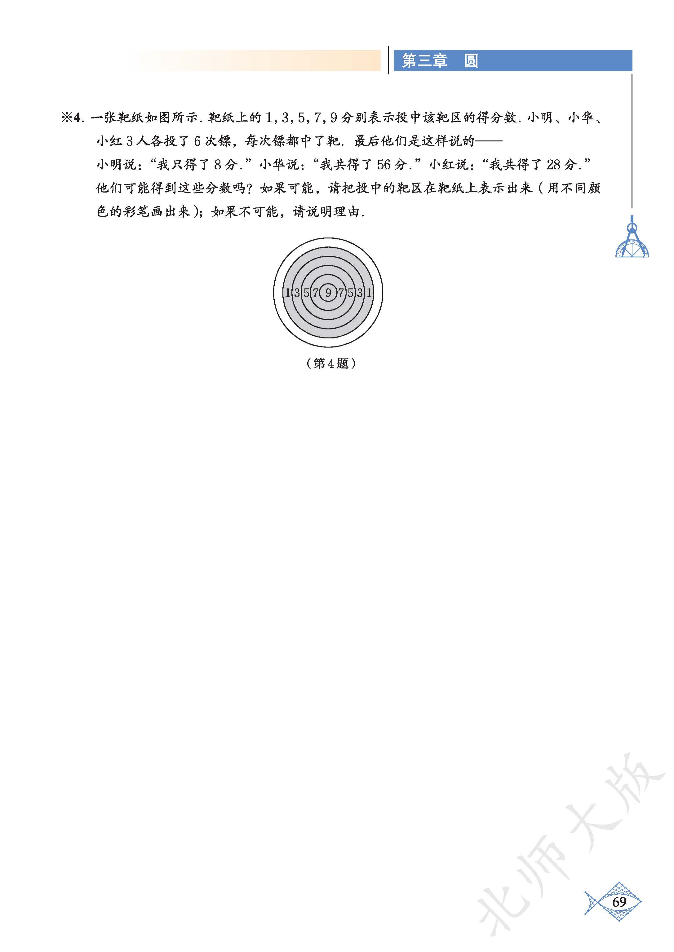 p0074_fig00070_scanned_2174x3071.png