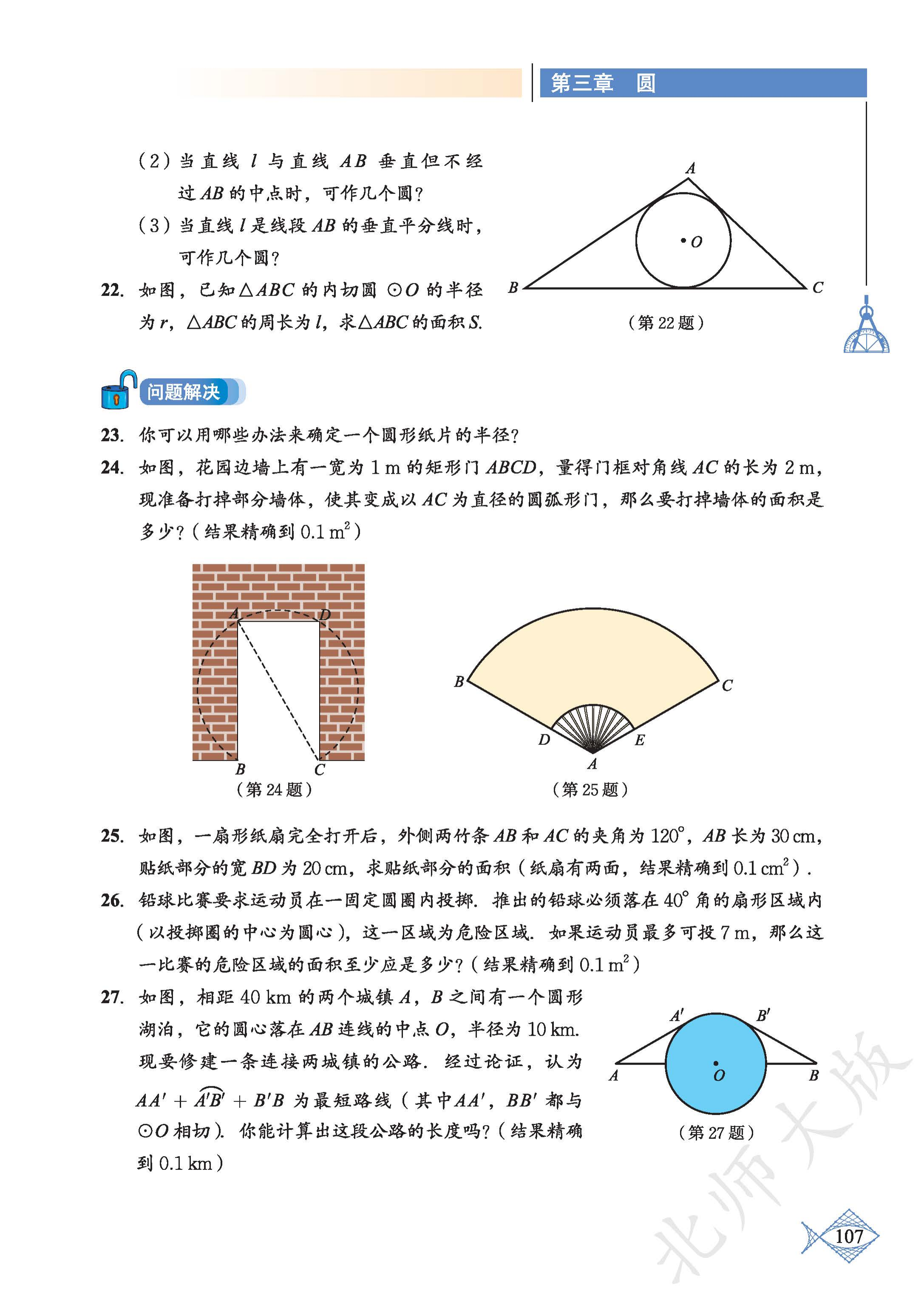 p0112_fig00108_scanned_2174x3071.png