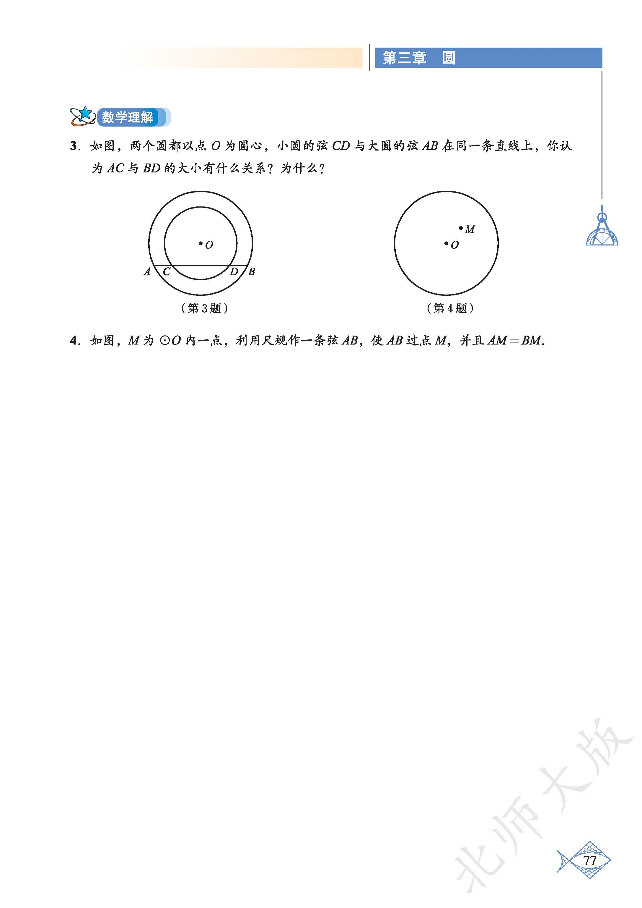 p0082_fig00078_scanned_2174x3071.png