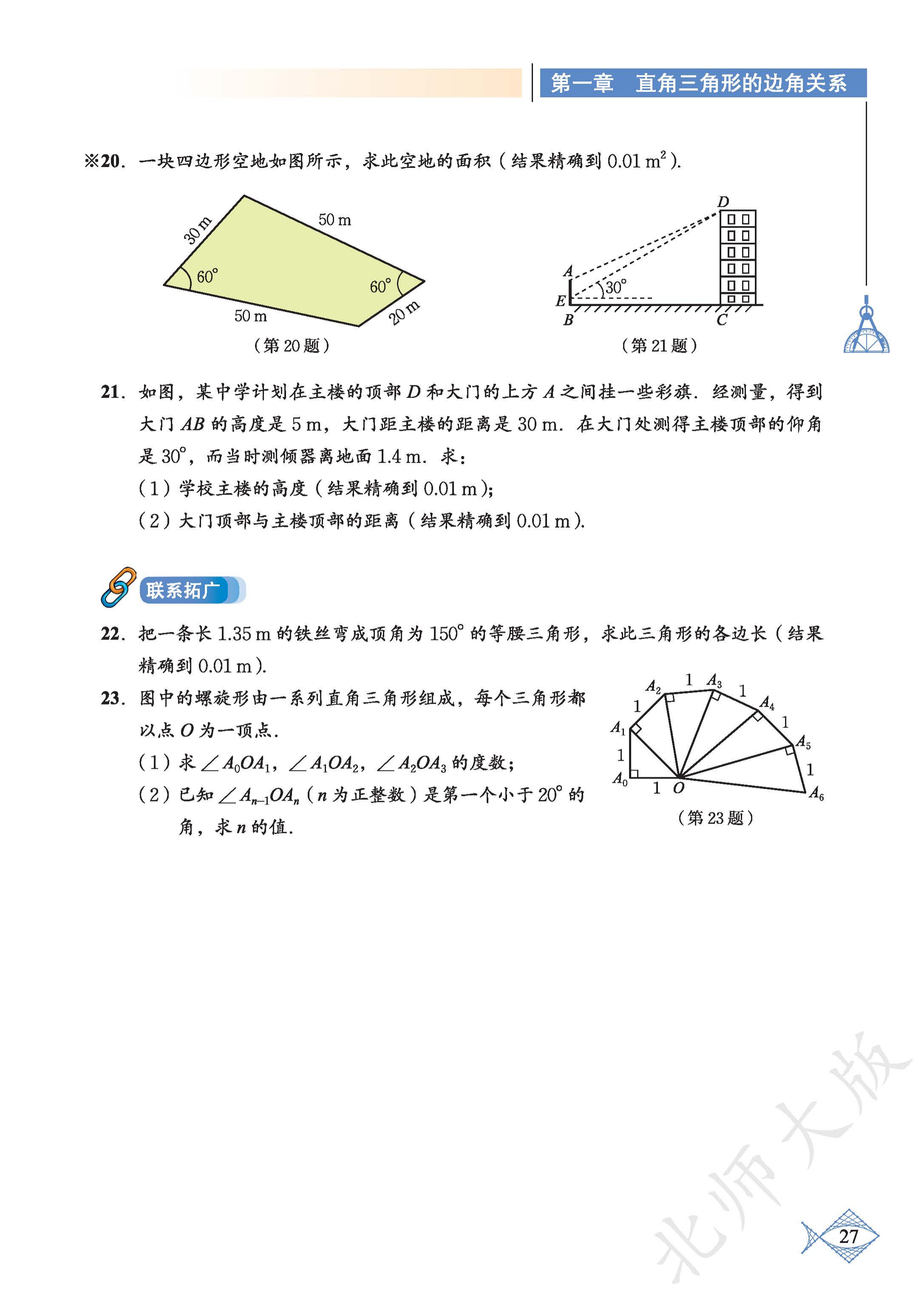 p0032_fig00028_scanned_2174x3071.png