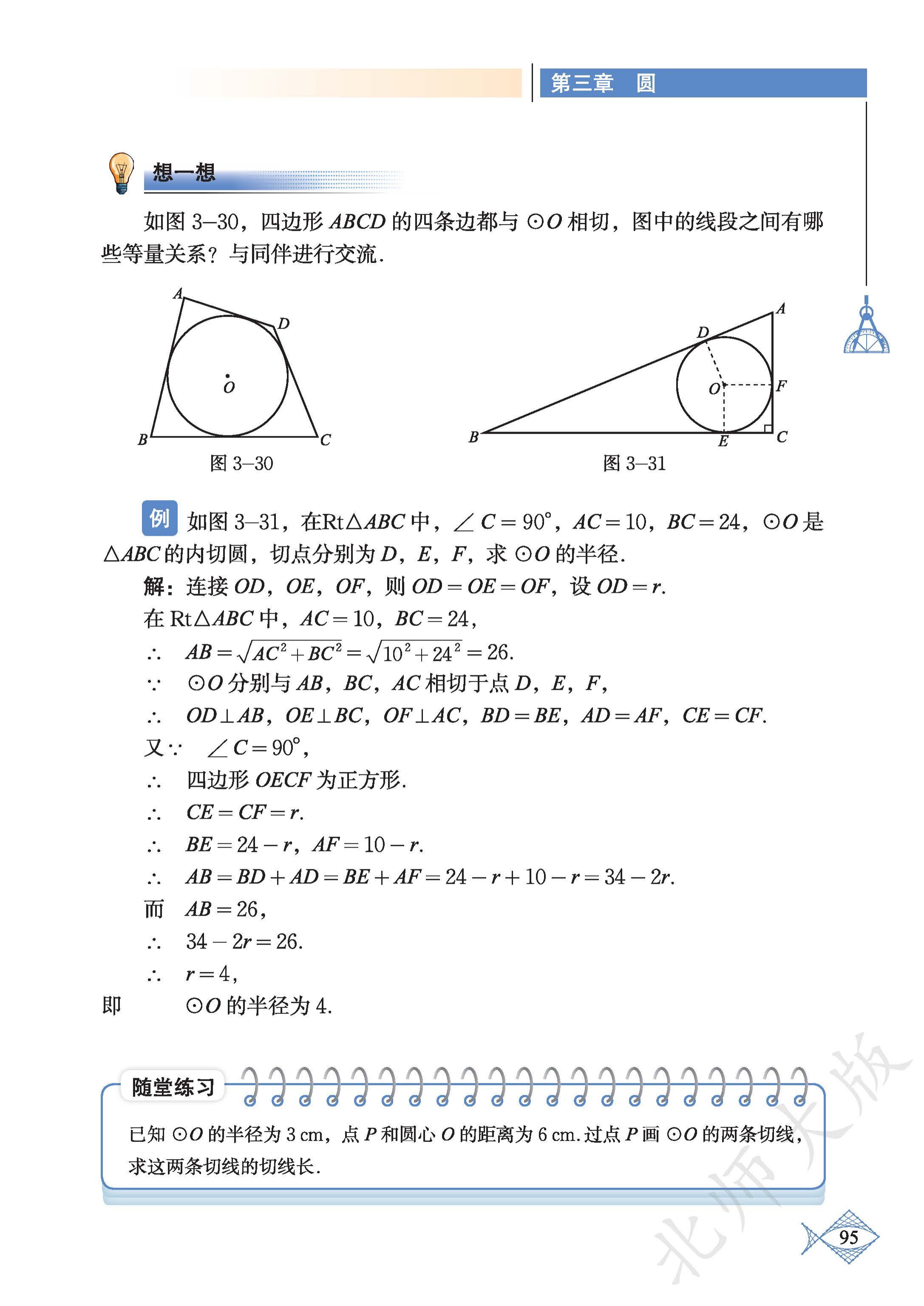 p0100_fig00096_scanned_2174x3071.png
