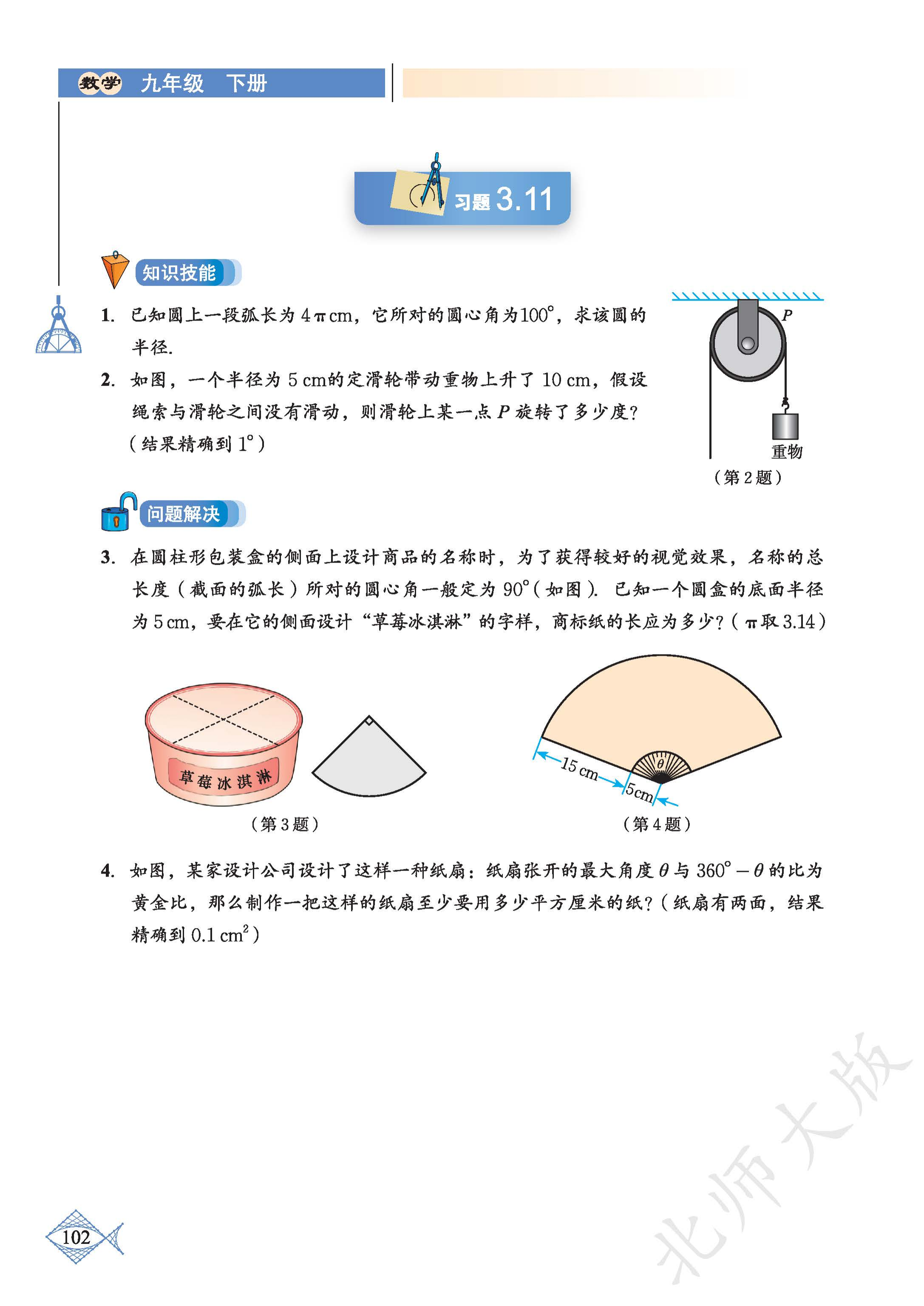 p0107_fig00103_scanned_2174x3071.png